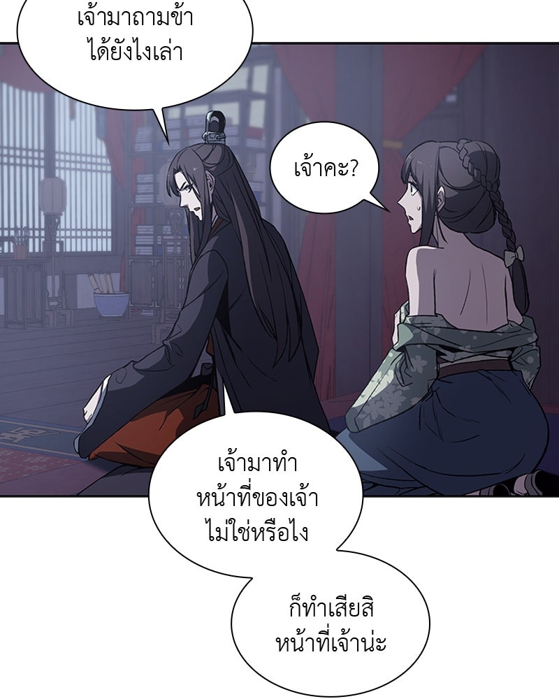 เกิดอีกทีเป็นว่าที่ประมุขลัทธิมาร - หน้า 75