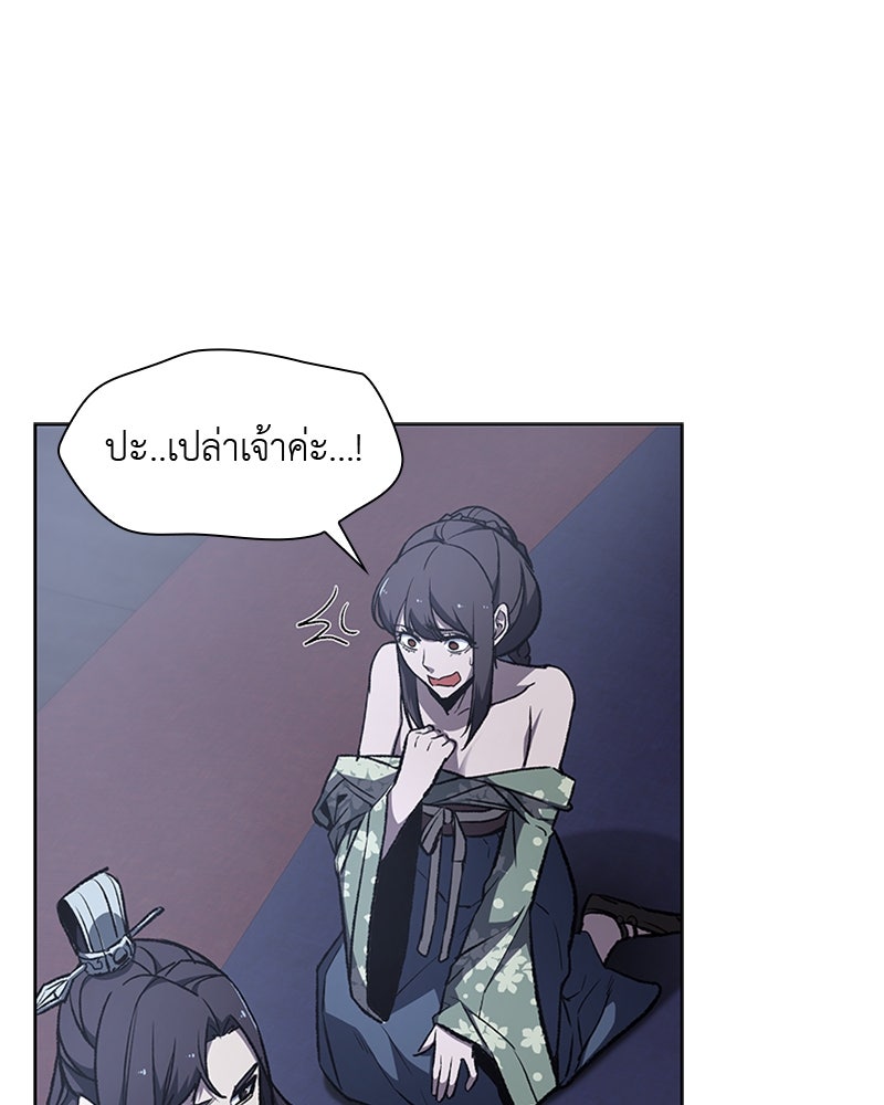 เกิดอีกทีเป็นว่าที่ประมุขลัทธิมาร - หน้า 79