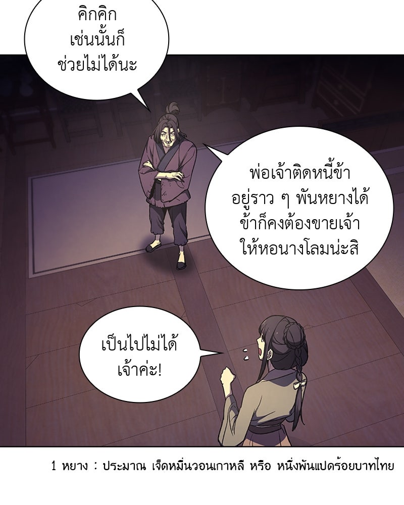 เกิดอีกทีเป็นว่าที่ประมุขลัทธิมาร - หน้า 8