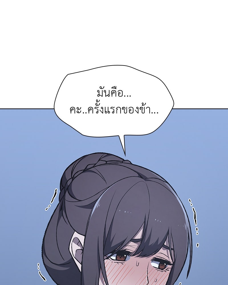 เกิดอีกทีเป็นว่าที่ประมุขลัทธิมาร - หน้า 85