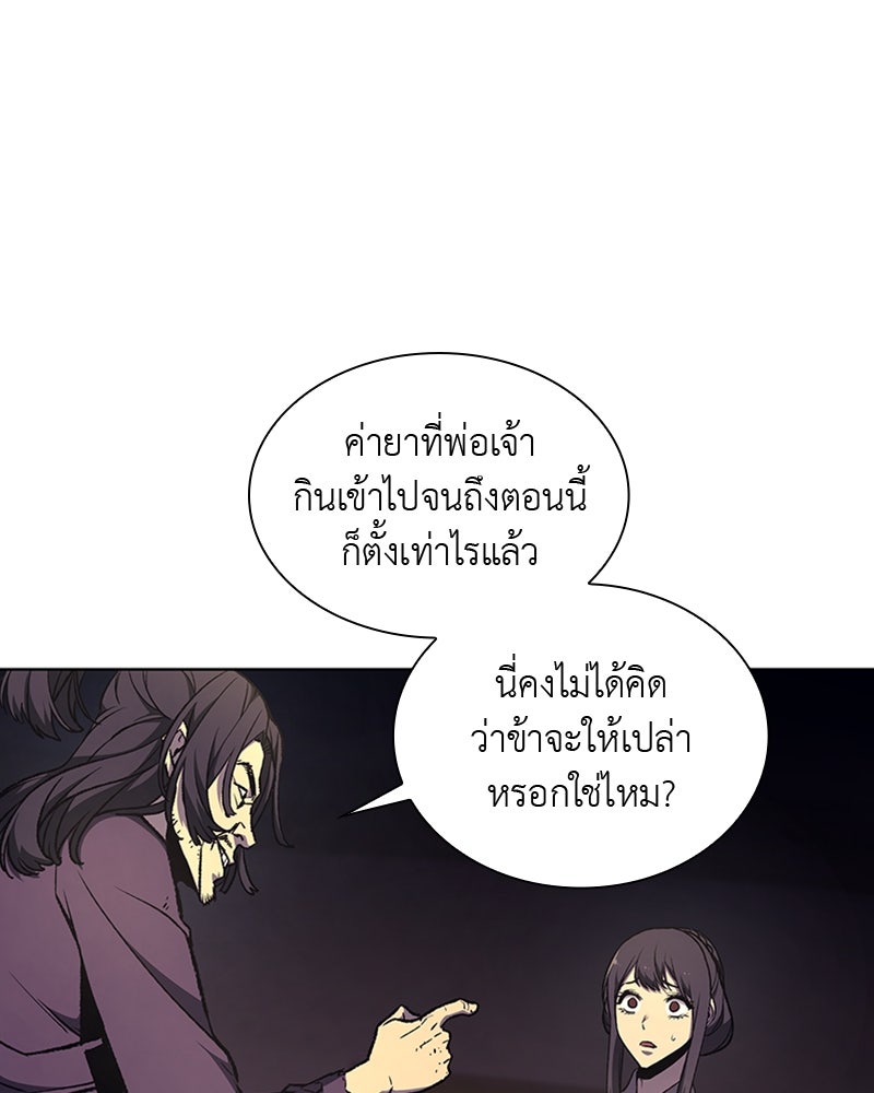เกิดอีกทีเป็นว่าที่ประมุขลัทธิมาร - หน้า 9