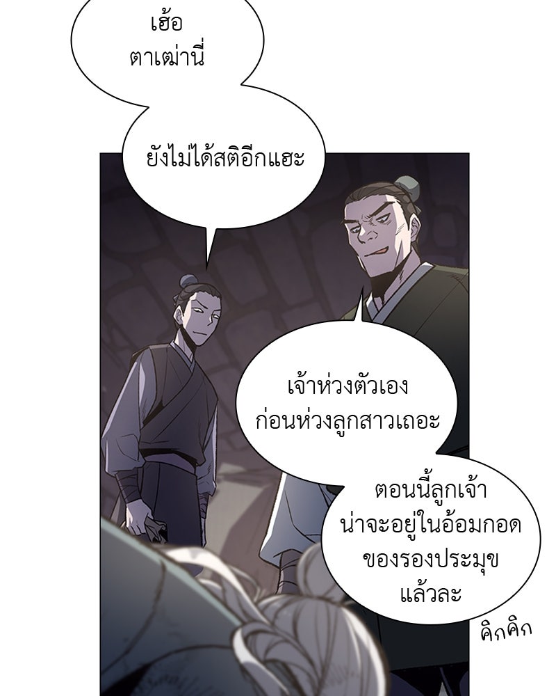 เกิดอีกทีเป็นว่าที่ประมุขลัทธิมาร - หน้า 10