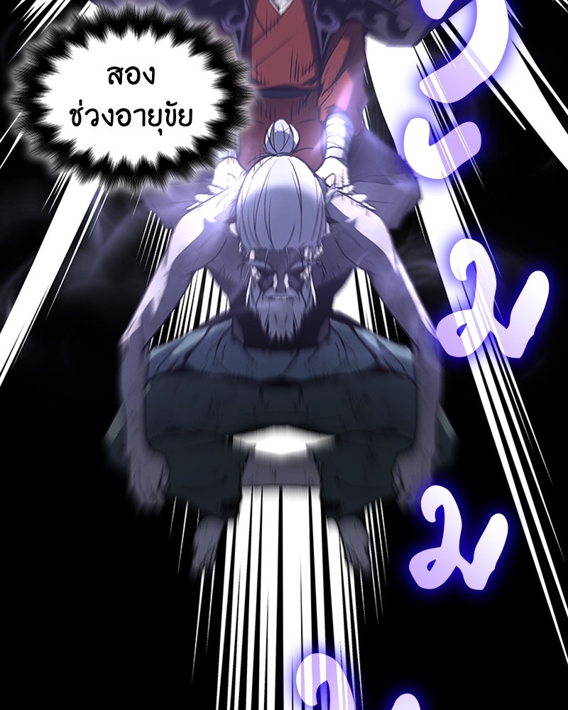 เกิดอีกทีเป็นว่าที่ประมุขลัทธิมาร - หน้า 101