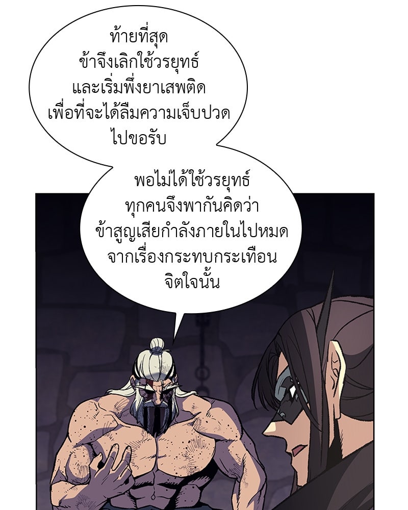 เกิดอีกทีเป็นว่าที่ประมุขลัทธิมาร - หน้า 149