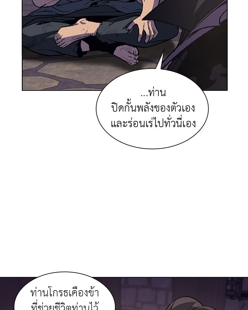 เกิดอีกทีเป็นว่าที่ประมุขลัทธิมาร - หน้า 150