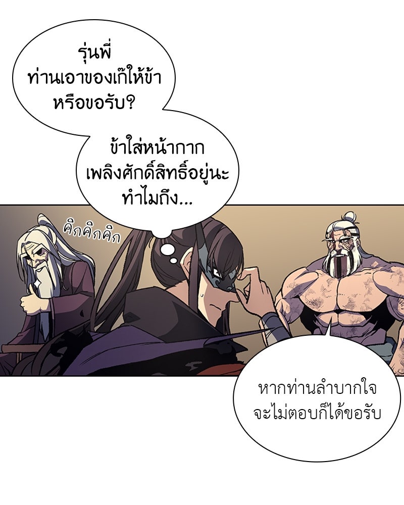 เกิดอีกทีเป็นว่าที่ประมุขลัทธิมาร - หน้า 157