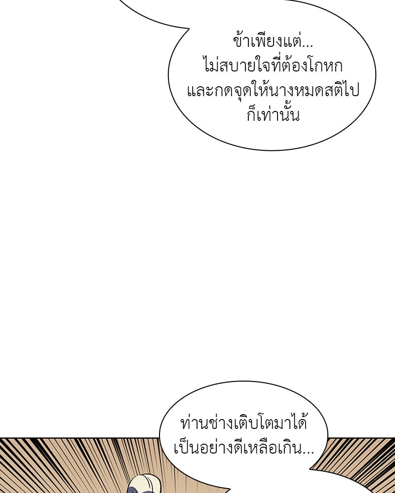 เกิดอีกทีเป็นว่าที่ประมุขลัทธิมาร - หน้า 167