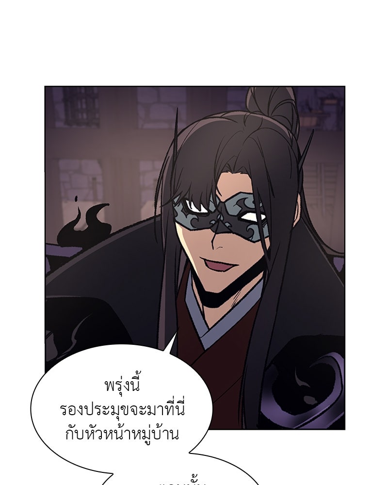 เกิดอีกทีเป็นว่าที่ประมุขลัทธิมาร - หน้า 172