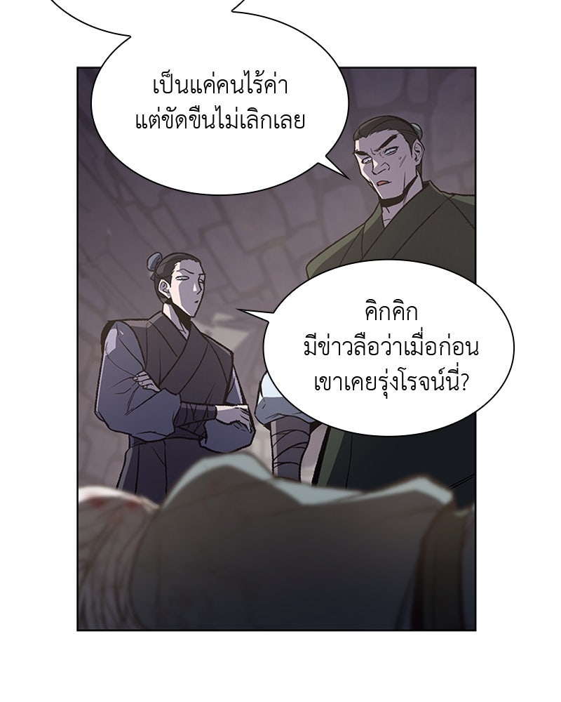 เกิดอีกทีเป็นว่าที่ประมุขลัทธิมาร - หน้า 20
