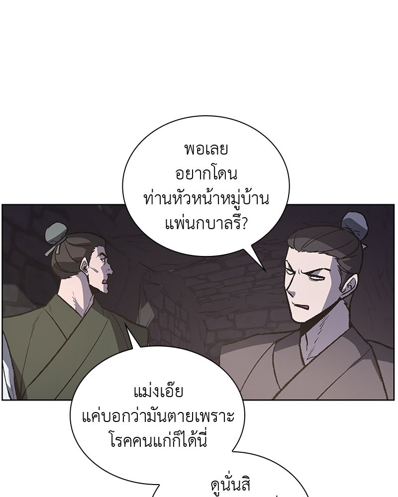 เกิดอีกทีเป็นว่าที่ประมุขลัทธิมาร - หน้า 25
