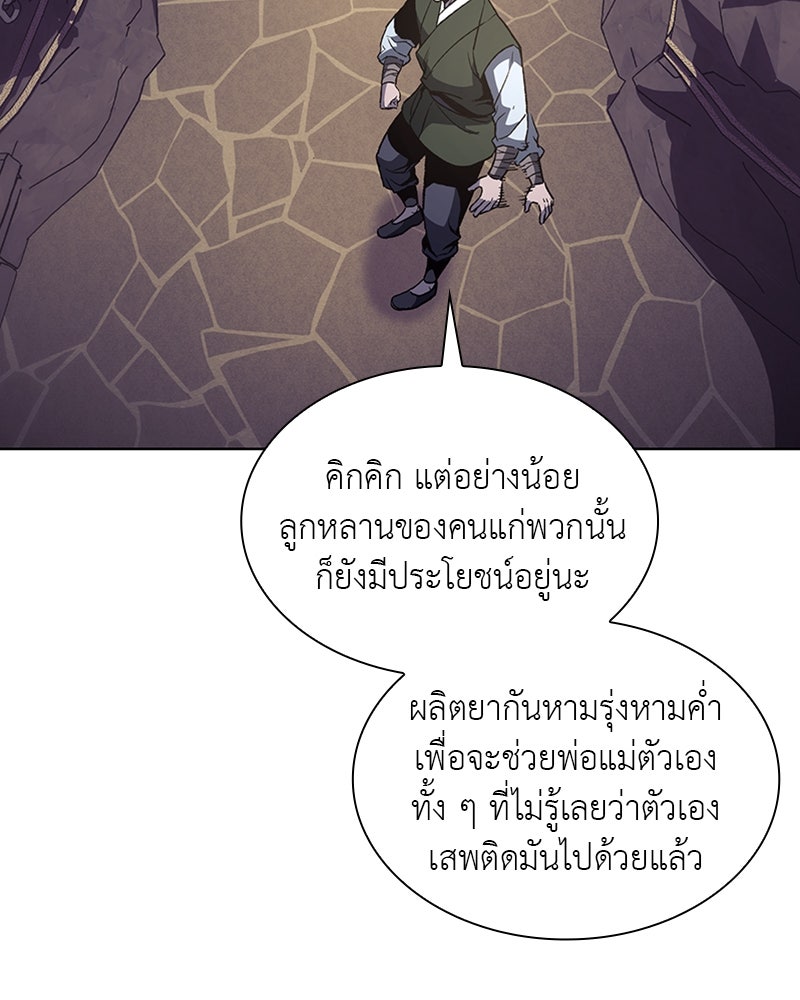 เกิดอีกทีเป็นว่าที่ประมุขลัทธิมาร - หน้า 39