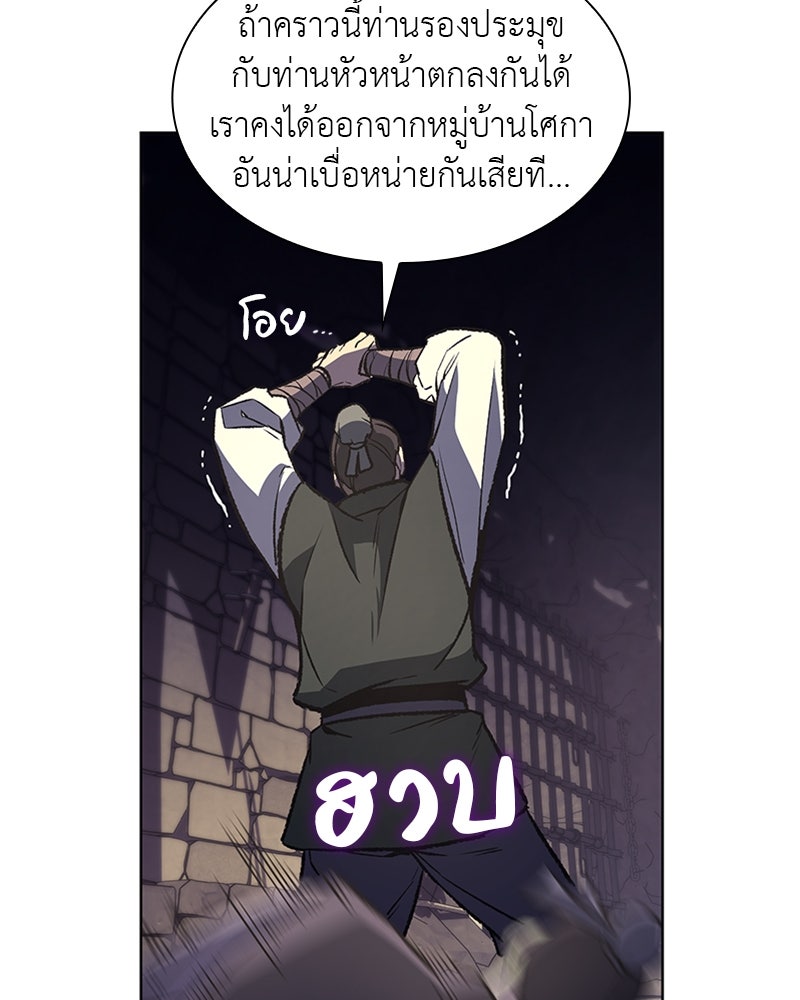 เกิดอีกทีเป็นว่าที่ประมุขลัทธิมาร - หน้า 42