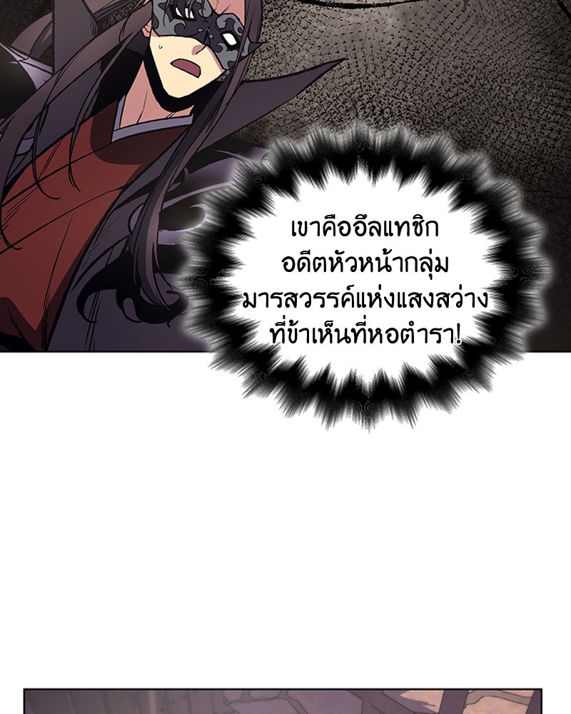 เกิดอีกทีเป็นว่าที่ประมุขลัทธิมาร - หน้า 57