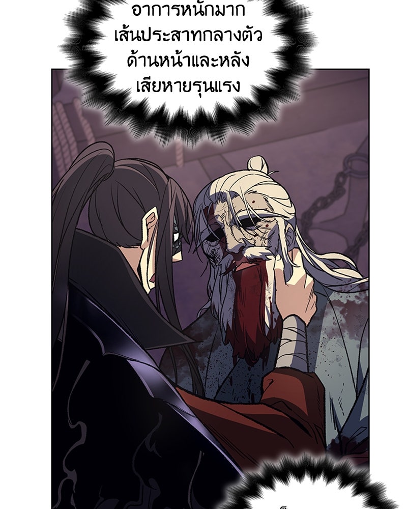 เกิดอีกทีเป็นว่าที่ประมุขลัทธิมาร - หน้า 59