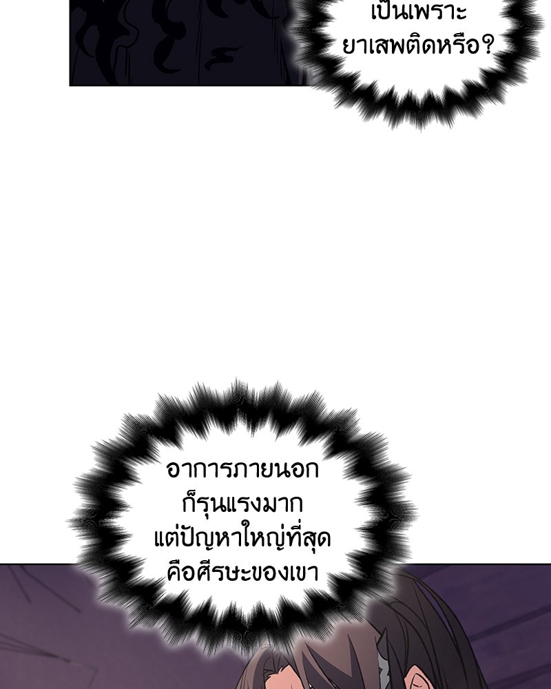 เกิดอีกทีเป็นว่าที่ประมุขลัทธิมาร - หน้า 60