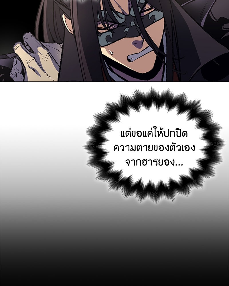 เกิดอีกทีเป็นว่าที่ประมุขลัทธิมาร - หน้า 69