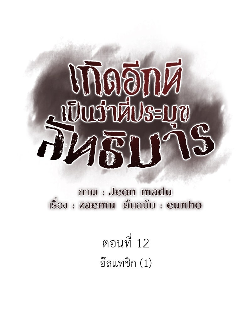 เกิดอีกทีเป็นว่าที่ประมุขลัทธิมาร - หน้า 72