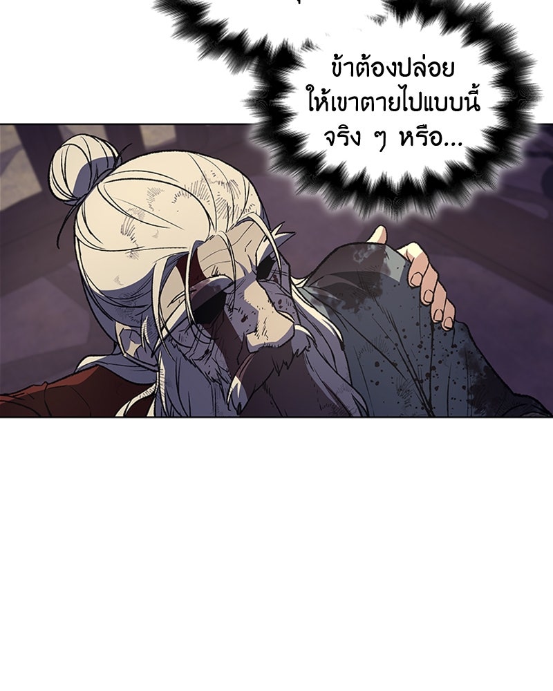 เกิดอีกทีเป็นว่าที่ประมุขลัทธิมาร - หน้า 75