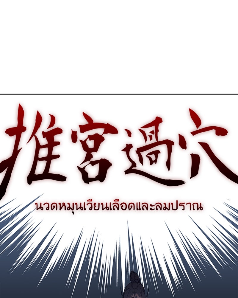 เกิดอีกทีเป็นว่าที่ประมุขลัทธิมาร - หน้า 78