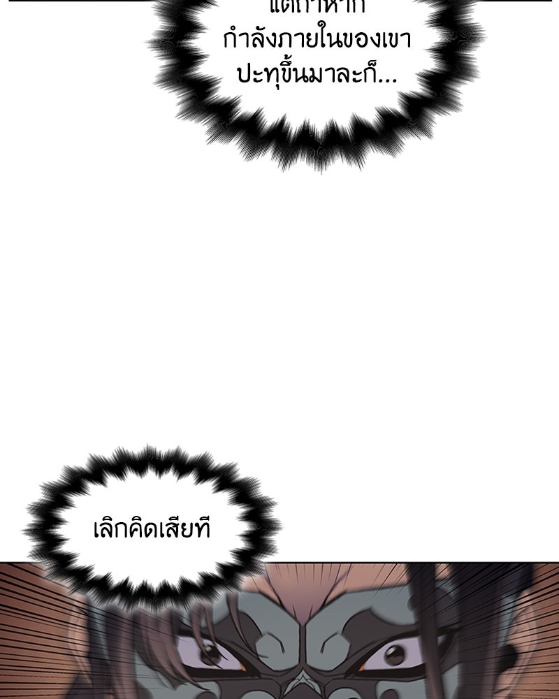 เกิดอีกทีเป็นว่าที่ประมุขลัทธิมาร - หน้า 81