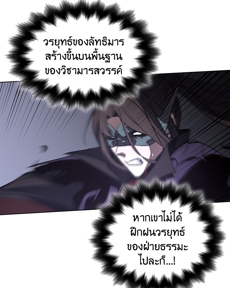 เกิดอีกทีเป็นว่าที่ประมุขลัทธิมาร - หน้า 88