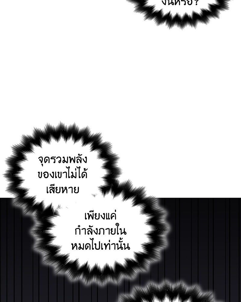 เกิดอีกทีเป็นว่าที่ประมุขลัทธิมาร - หน้า 93