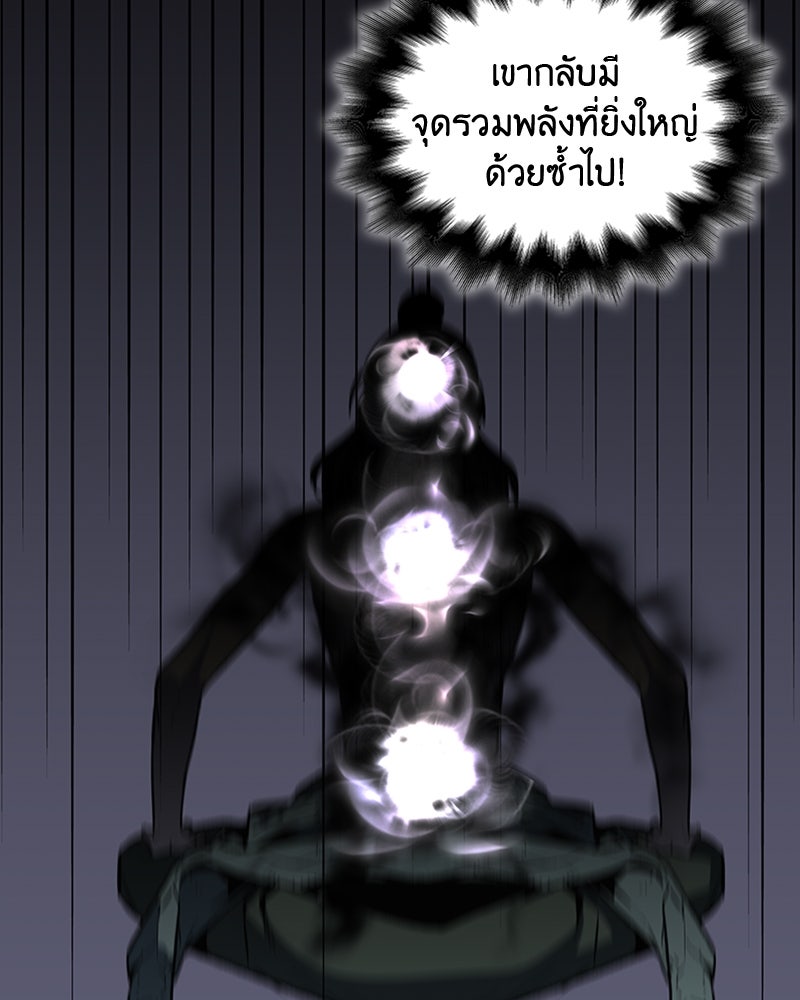 เกิดอีกทีเป็นว่าที่ประมุขลัทธิมาร - หน้า 94