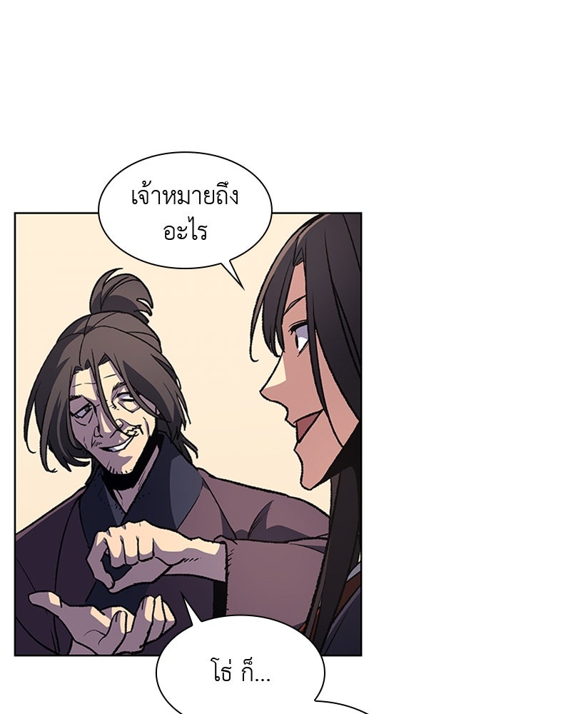 เกิดอีกทีเป็นว่าที่ประมุขลัทธิมาร - หน้า 10