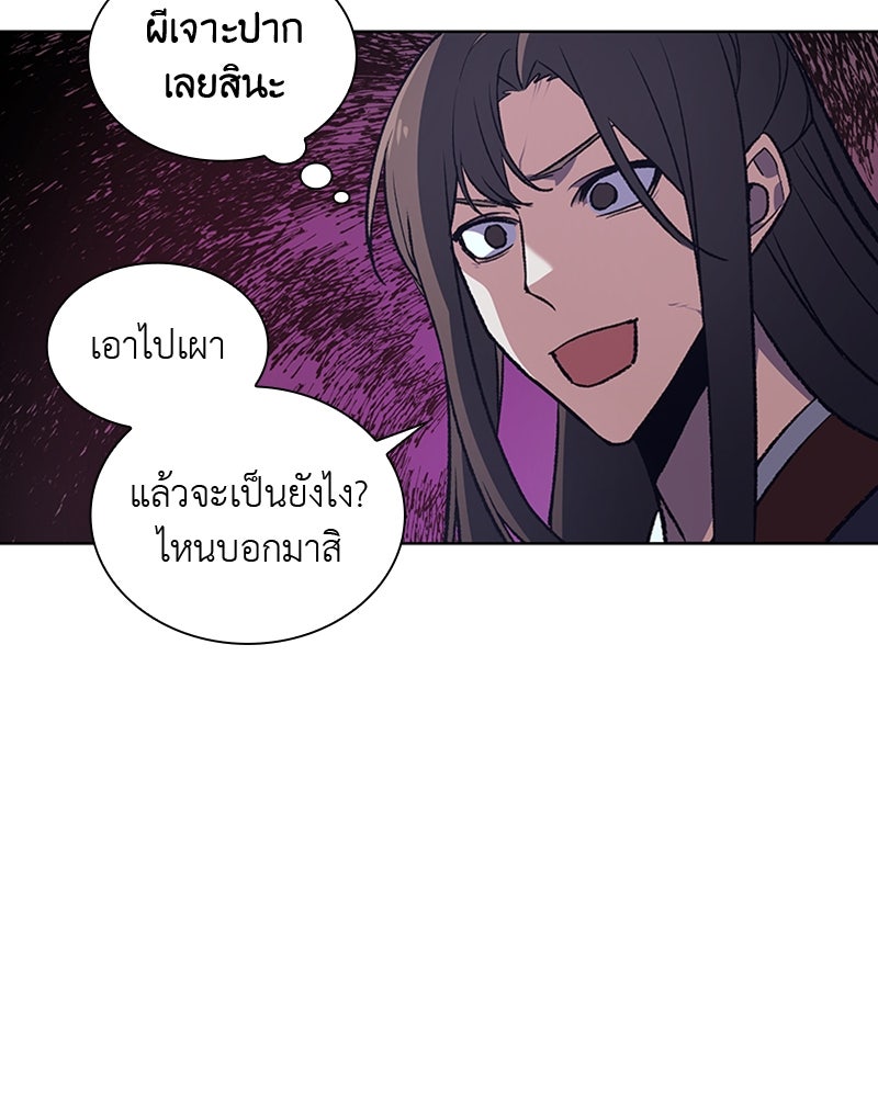 เกิดอีกทีเป็นว่าที่ประมุขลัทธิมาร - หน้า 17
