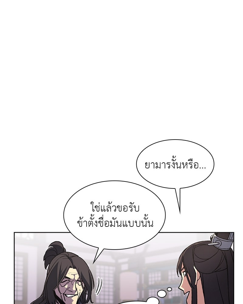 เกิดอีกทีเป็นว่าที่ประมุขลัทธิมาร - หน้า 19