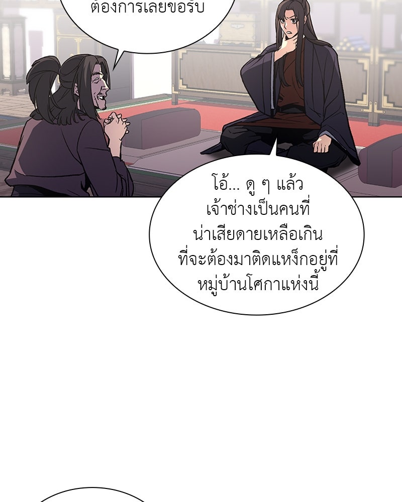 เกิดอีกทีเป็นว่าที่ประมุขลัทธิมาร - หน้า 21