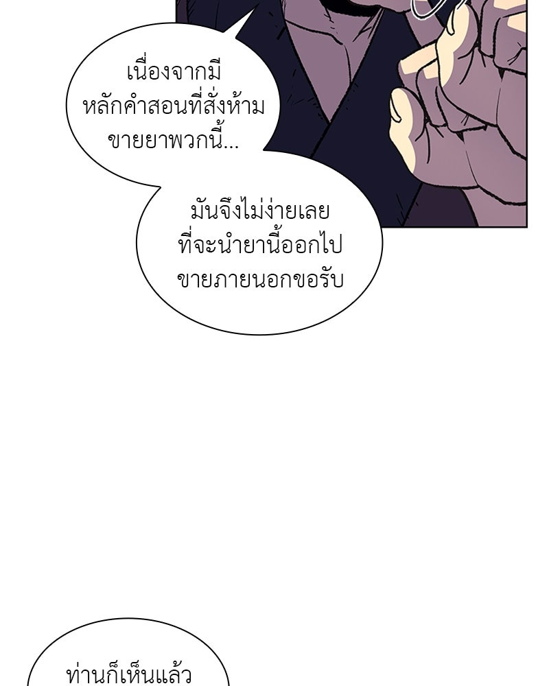 เกิดอีกทีเป็นว่าที่ประมุขลัทธิมาร - หน้า 24