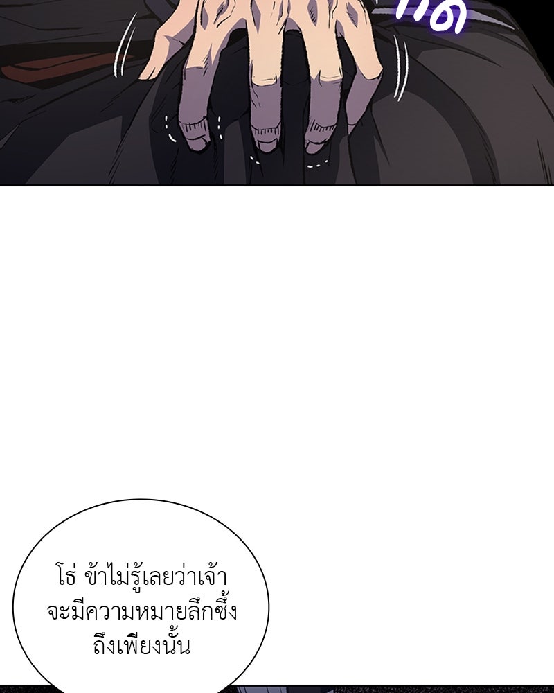เกิดอีกทีเป็นว่าที่ประมุขลัทธิมาร - หน้า 28