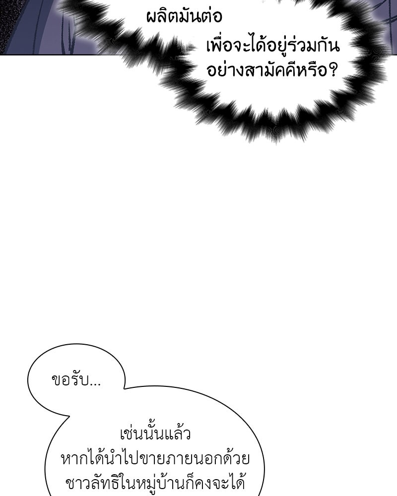 เกิดอีกทีเป็นว่าที่ประมุขลัทธิมาร - หน้า 30