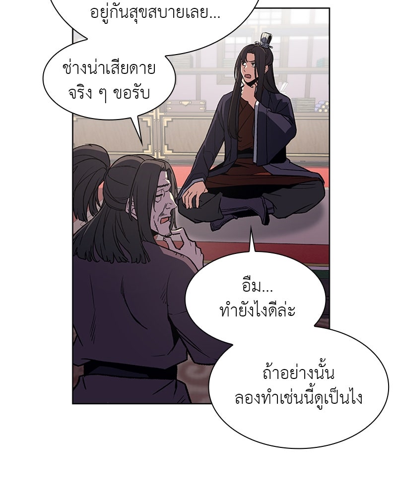 เกิดอีกทีเป็นว่าที่ประมุขลัทธิมาร - หน้า 31
