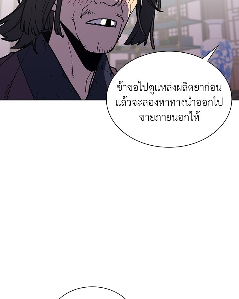 เกิดอีกทีเป็นว่าที่ประมุขลัทธิมาร - หน้า 33