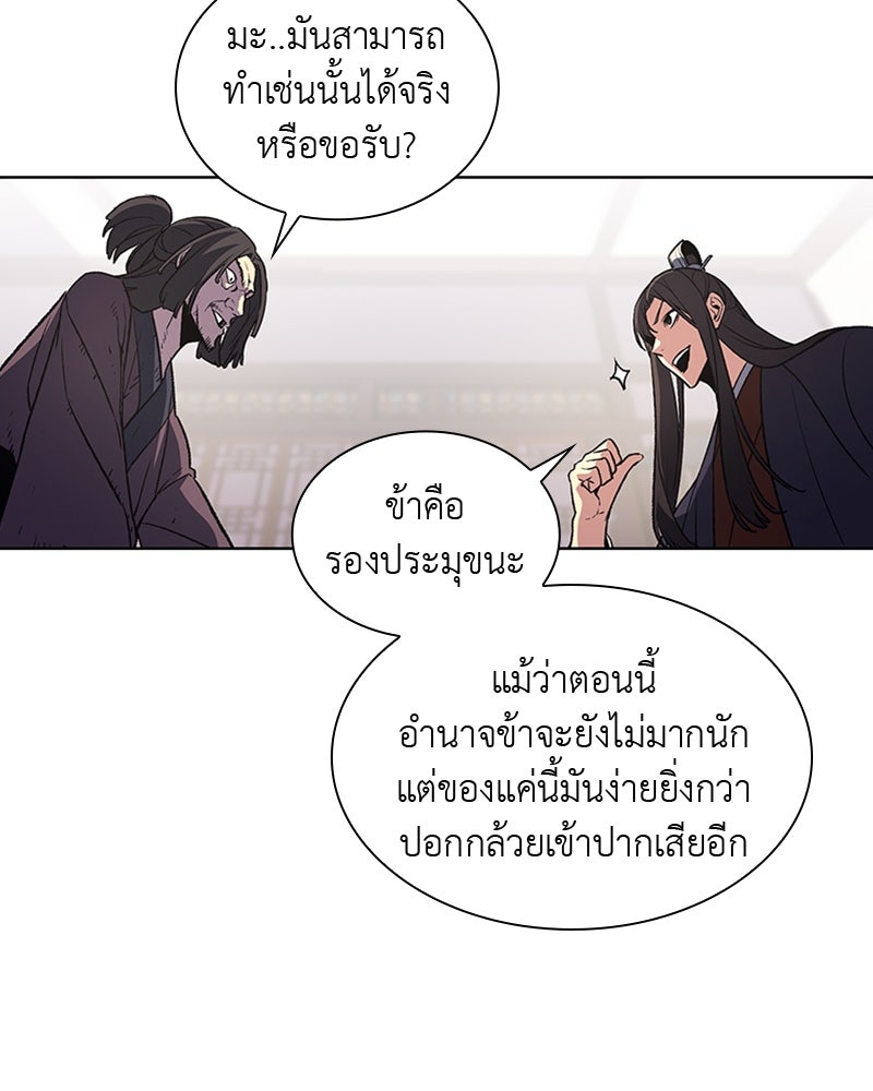 เกิดอีกทีเป็นว่าที่ประมุขลัทธิมาร - หน้า 34
