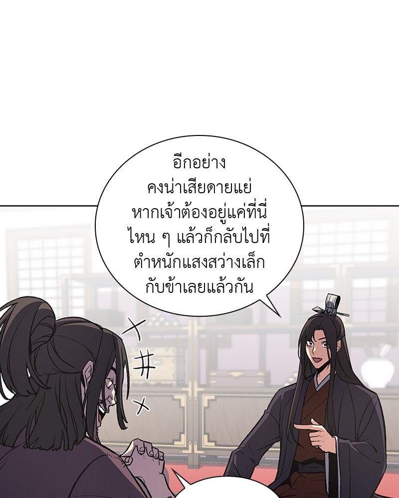 เกิดอีกทีเป็นว่าที่ประมุขลัทธิมาร - หน้า 36
