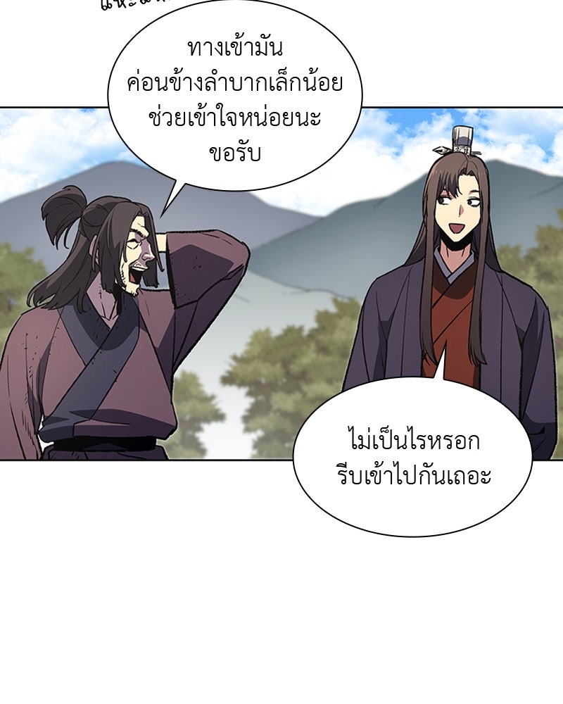 เกิดอีกทีเป็นว่าที่ประมุขลัทธิมาร - หน้า 43