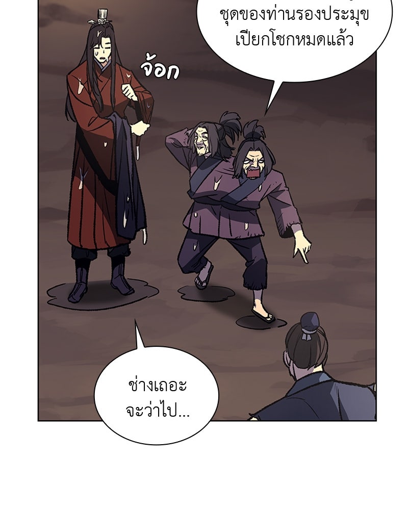เกิดอีกทีเป็นว่าที่ประมุขลัทธิมาร - หน้า 55