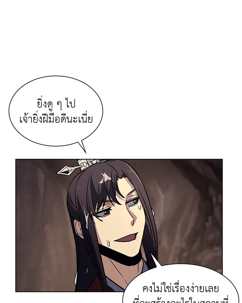 เกิดอีกทีเป็นว่าที่ประมุขลัทธิมาร - หน้า 56