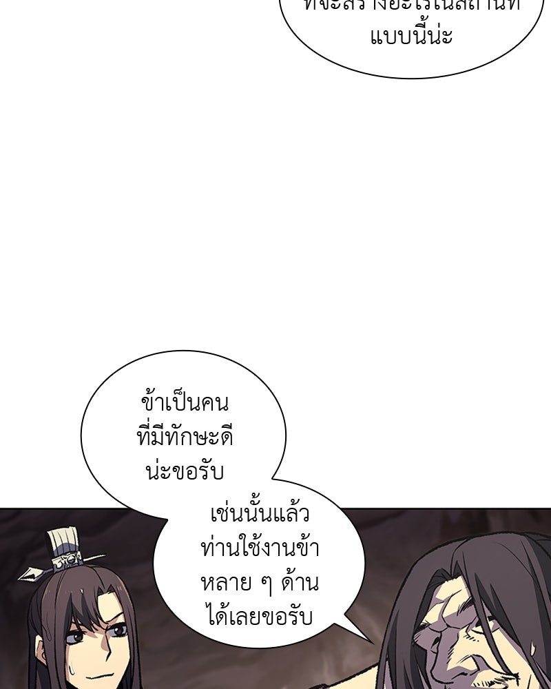 เกิดอีกทีเป็นว่าที่ประมุขลัทธิมาร - หน้า 57