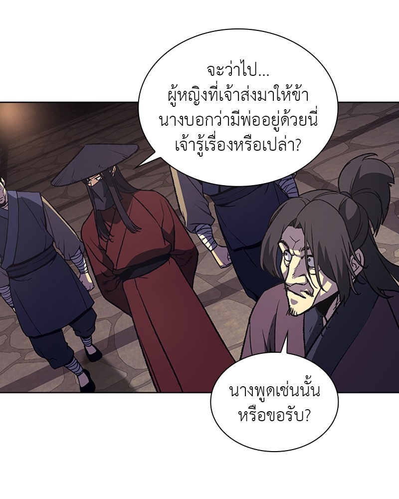 เกิดอีกทีเป็นว่าที่ประมุขลัทธิมาร - หน้า 65