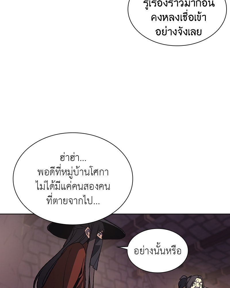 เกิดอีกทีเป็นว่าที่ประมุขลัทธิมาร - หน้า 67