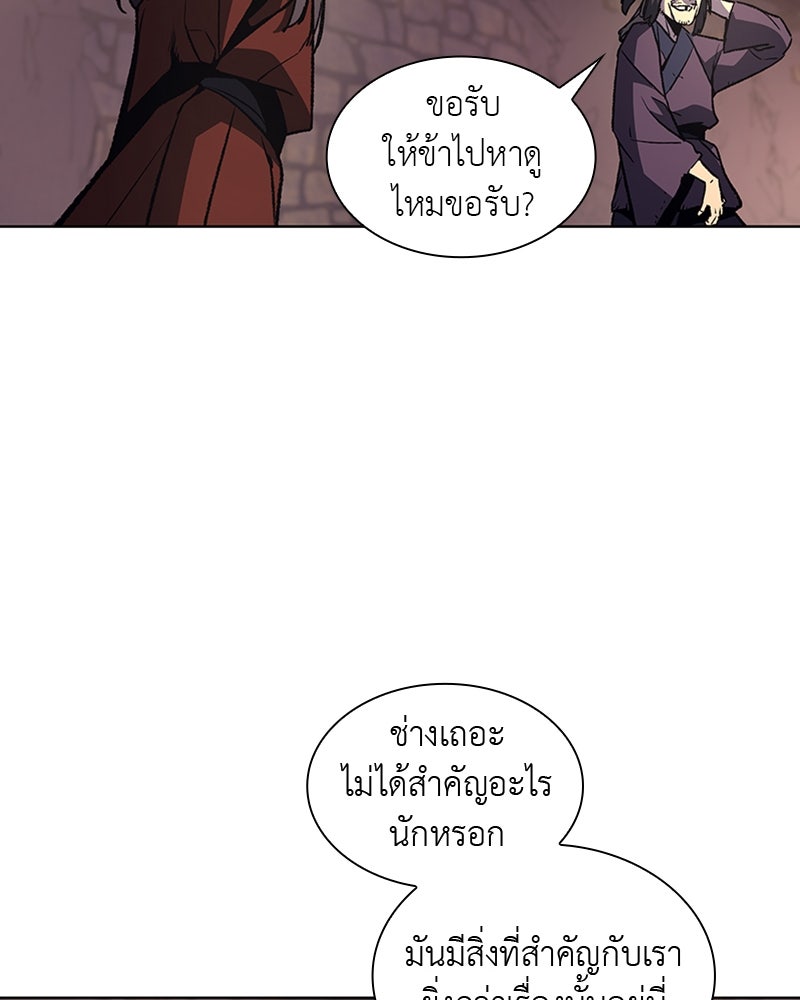 เกิดอีกทีเป็นว่าที่ประมุขลัทธิมาร - หน้า 68