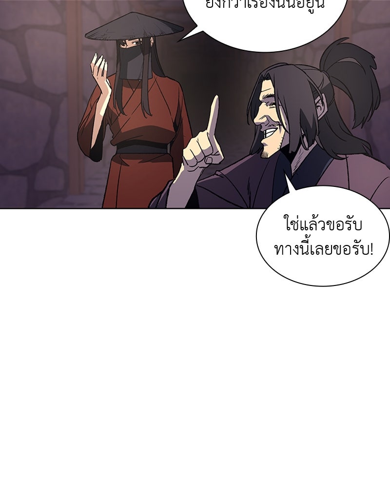 เกิดอีกทีเป็นว่าที่ประมุขลัทธิมาร - หน้า 69