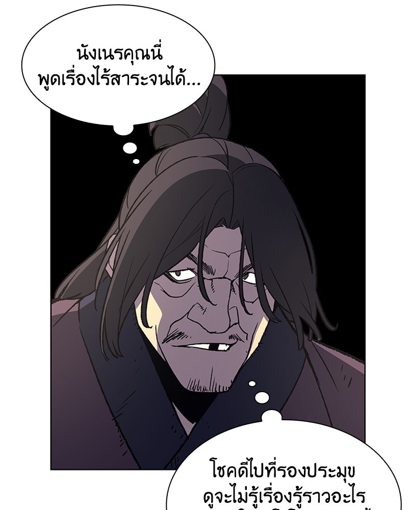 เกิดอีกทีเป็นว่าที่ประมุขลัทธิมาร - หน้า 70