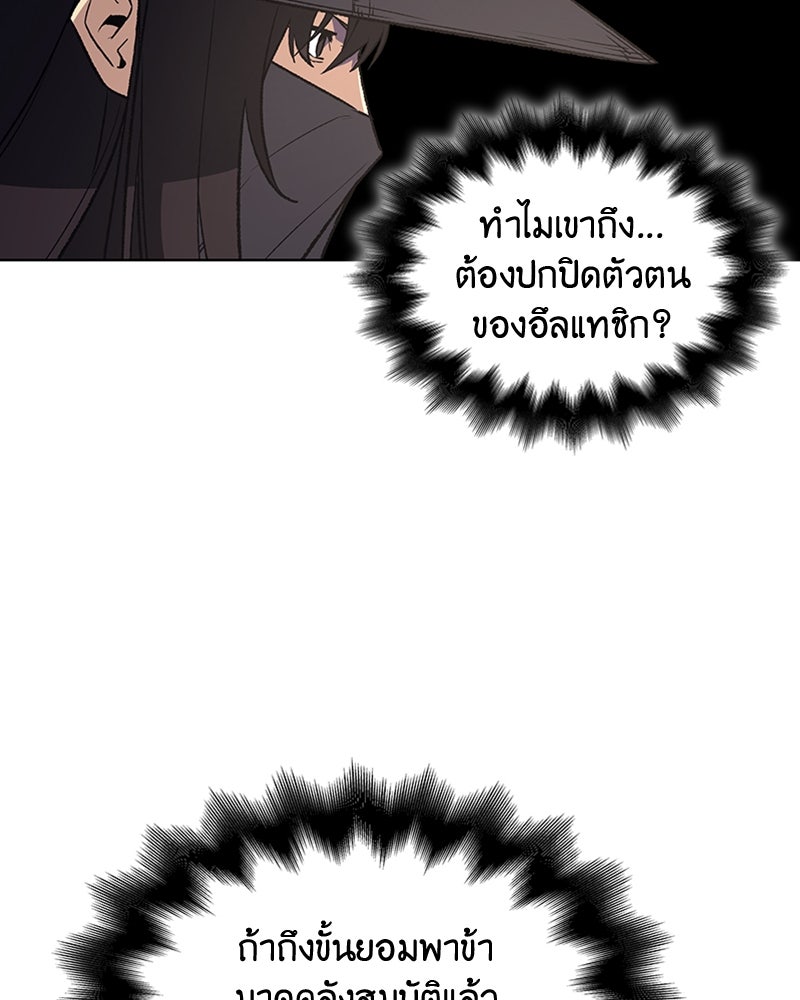 เกิดอีกทีเป็นว่าที่ประมุขลัทธิมาร - หน้า 73