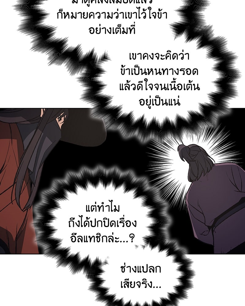 เกิดอีกทีเป็นว่าที่ประมุขลัทธิมาร - หน้า 74