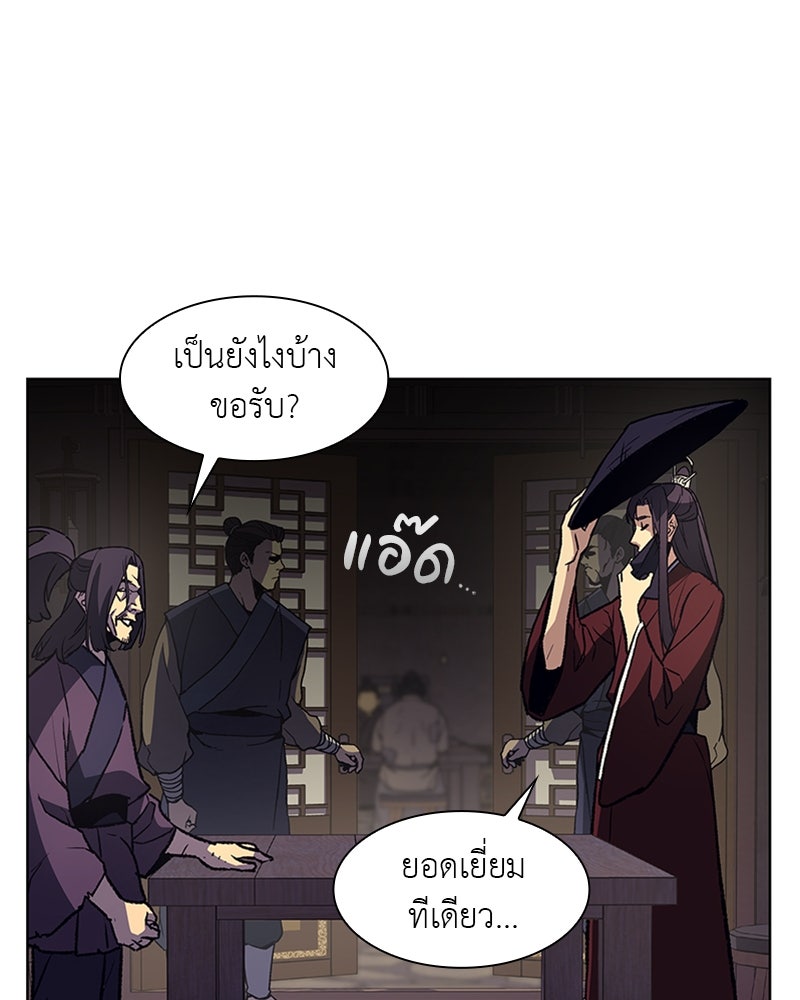 เกิดอีกทีเป็นว่าที่ประมุขลัทธิมาร - หน้า 78